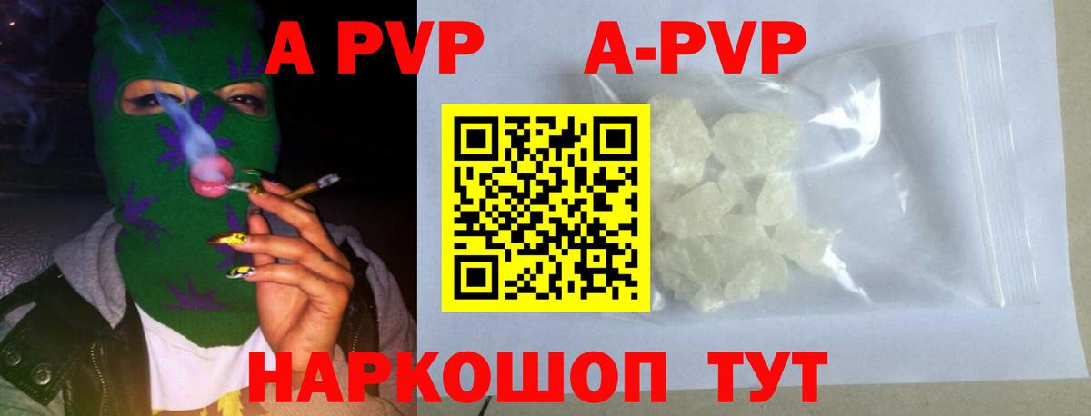 APVP мука Сланцы