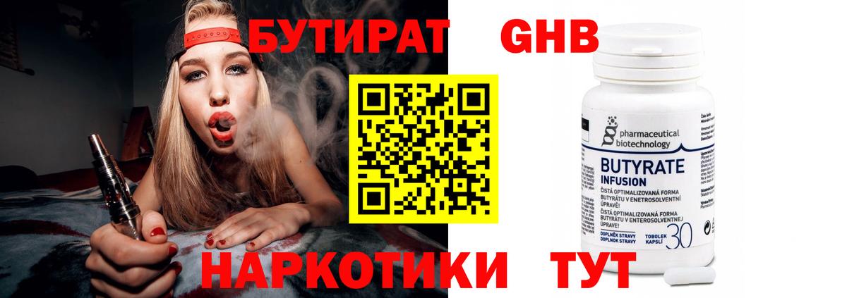 Сланцы  БУТИРАТ BDO  Бутират  Вход с VPN 
