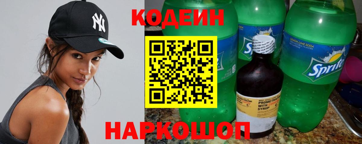 Сланцы  Кодеин напиток Lean (лин)  Вход с VPN  Codein Purple Drank 