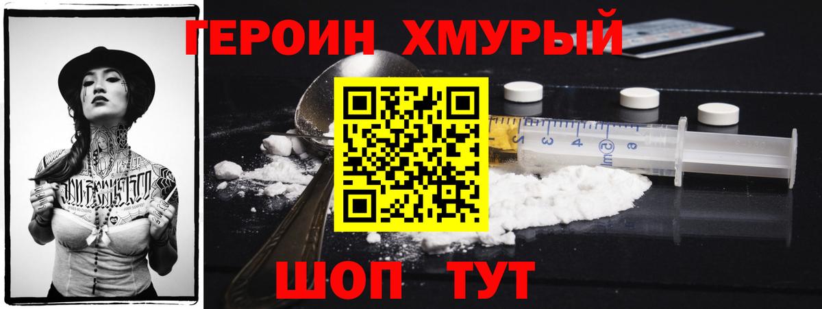 Героин белый  Вход с VPN  ГЕРОИН  Сланцы 