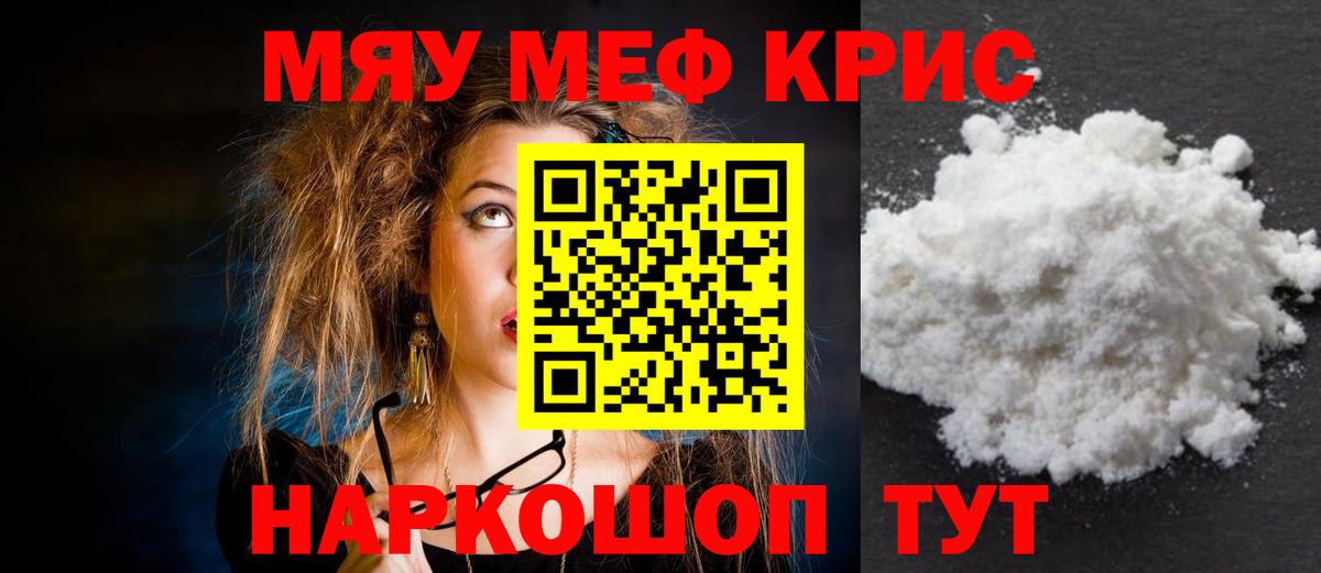 Меф  Сланцы
