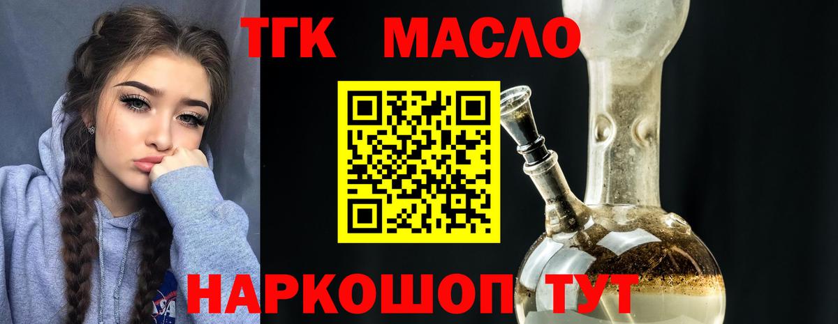 ТГК вейп с тгк Сланцы